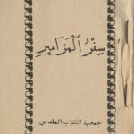 Book of Psalms, originally used by the Egyptian Karaite community in Cairo (Arabic)
